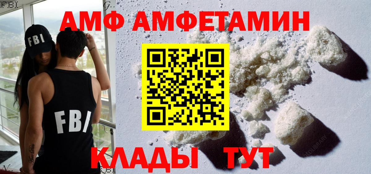 Пугачёв  АМФЕТАМИН  Вход с VPN  Amphetamine  Амфетамин VHQ 