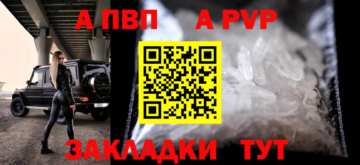 A PVP  Alpha PVP Crystall  APVP СК КРИС  Вход с VPN  Пугачёв  Alpha-PVP Соль 