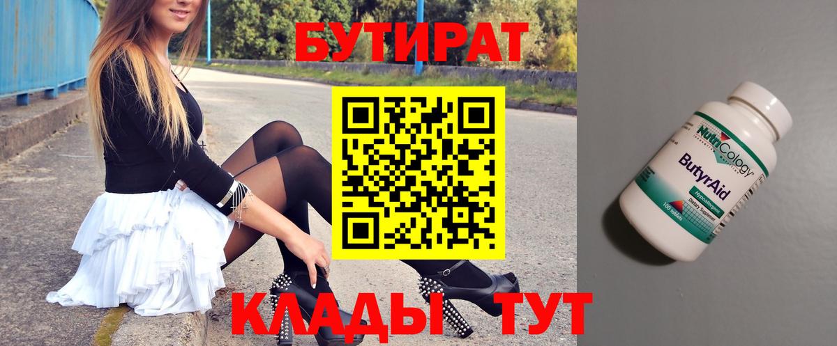 Бутират бутик Пугачёв