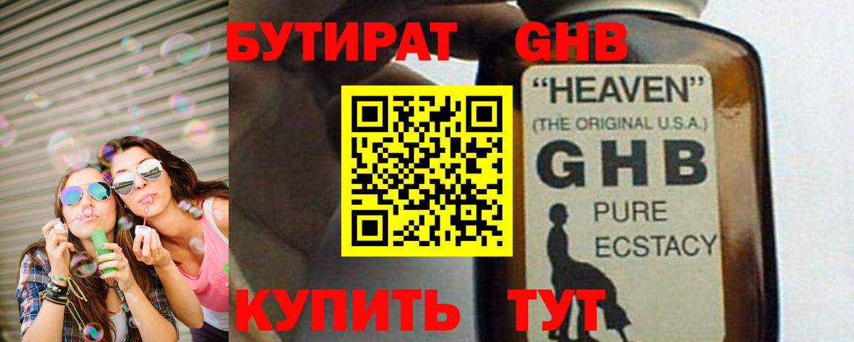 Бутират  Вход с VPN  Пугачёв  БУТИРАТ бутандиол 