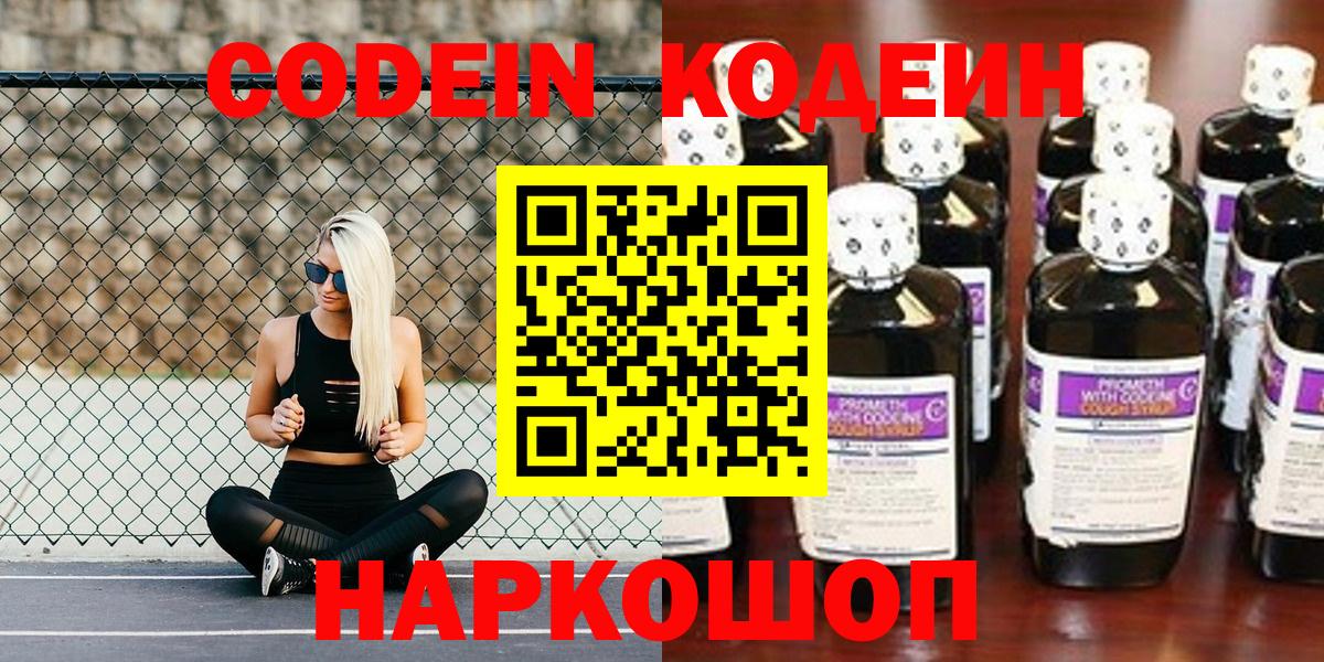 Кодеин напиток Lean (лин) Пугачёв