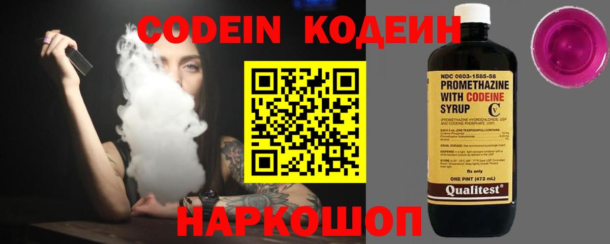 Пугачёв  Codein Purple Drank  Кодеин напиток Lean (лин)  Вход с VPN 