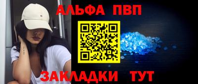 ALPHA-PVP Рыбинск