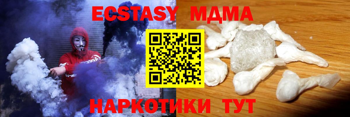 МДМА VHQ  Вход с VPN  MDMA кристаллы  Пугачёв 