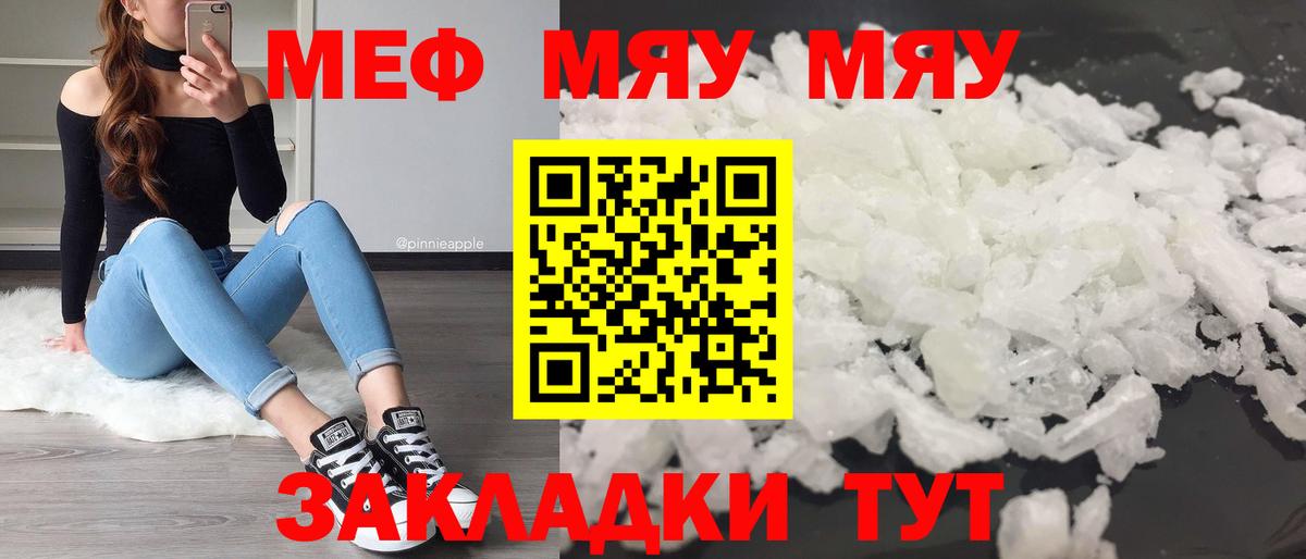 Меф мука Пугачёв