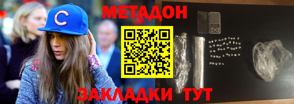 Метадон кристалл  Вход с VPN  Пугачёв 